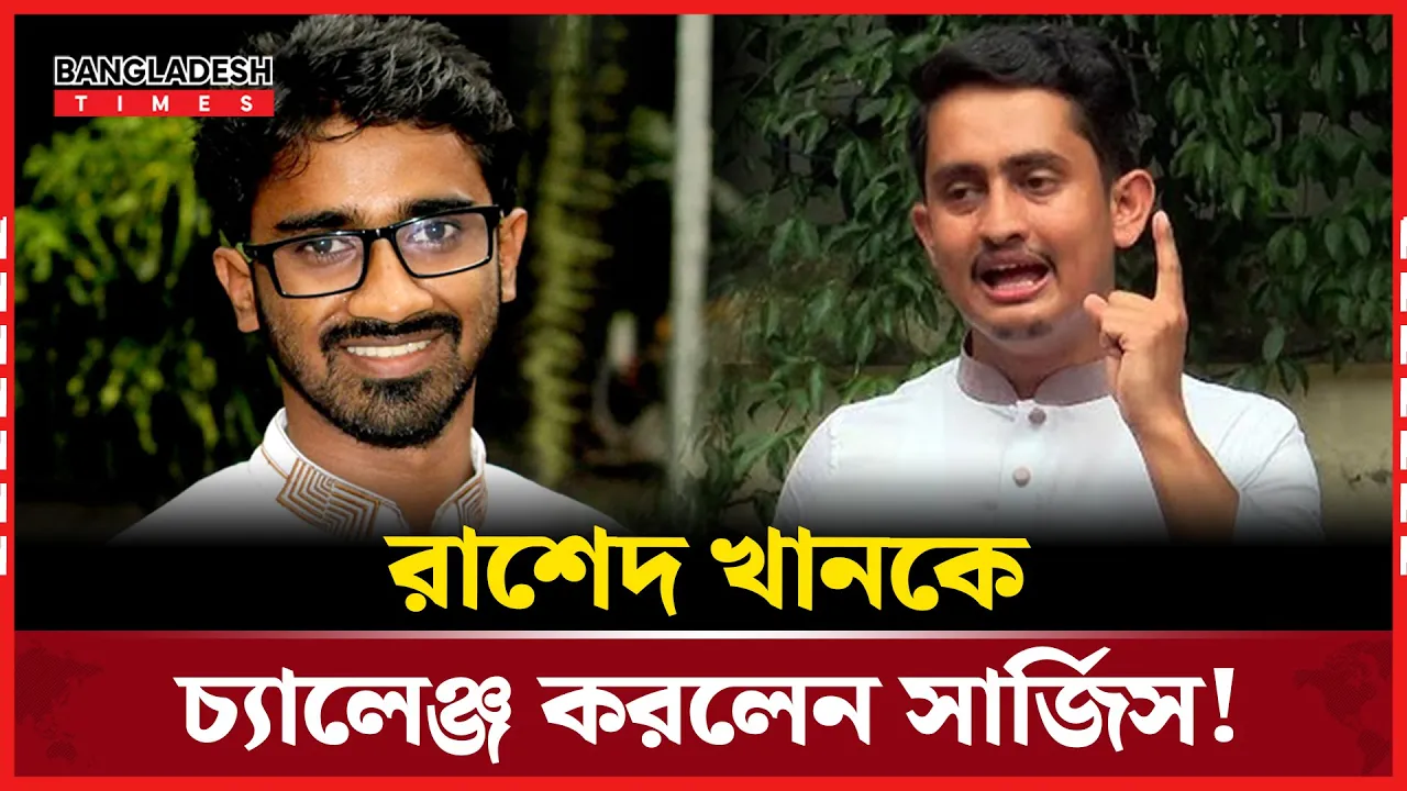 আজ পর্যন্ত অ'বৈধ এক টাকাও স্পর্শ করিনি: সারজিস আলম