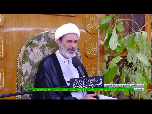 ⁣السؤال : إذا فقد المصلي مايصح السجود في أثناء الصلاة فماذا يجب عليه ؟