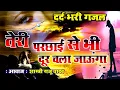 Lagu sad gazal - Teri parchhai se dur Chala jaunga - Raju Shastri - sad song - राजू शास्त्री Love studio