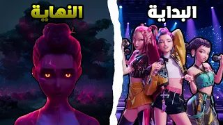 بنت غلبانة وقعت في حب شيطان ملخص فيلم KPop Demon Hunters 