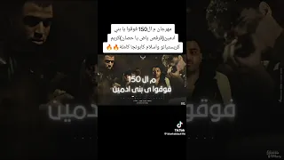 مهرجان كريم كريستيانو واسلام كابونجا يوسف اوشه مهرجان 150 فيديو الدخلاوي 