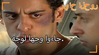 جاءوا وجها لوجه سنوات الصفصاف الجزء 34 
