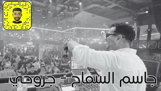 جاسم السماح   جروحي                                              دندنها