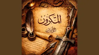 يا لائمي في الهوى دعني وما اختارا دندنها