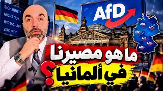 ماهو مصير اللاجئين في المانيا    دندنها