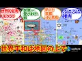 Download Lagu wplaceをとことん楽しむソムリエ達の反応集【沖ノ鳥島】【稚内】【世界平和】【MAP】