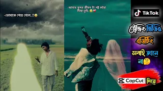 ভাইরাল ভিডিও এডিটিং সবাই জানে না 🤔 | Tiktok Vairal Video Editing Tutorial