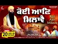 Download Lagu Koi Aan Milave (Nonstop Shabad Jukebox) - Bhai Jujhar Singh Ji - New Shabad Gurbani Kirtan 2024