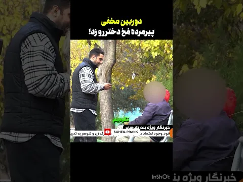 گریم دخترونه کردم با پیرمردای هول پارک شوخی کردم 🤣
