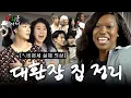 Download Lagu 남편 빼고 다 처분 (더보이즈, 양나래 변호사, 배드빌런, 비비) | 카니를 찾아서 EP.18 [EN]