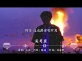 吳哥窟-大笨『原諒我太野性，想這段情更深刻』💎熱歌速遞 ♫動態歌詞lyrics/pīn yīn gē cí ♫