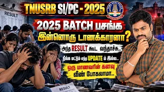 TNUSRB SI/PC - 2025 BATCH பசங்க இன்னொருடாணக்காரனா?அந்த RESULT கூட வந்தாச்சு.நீங்கஎந்த UPDATE ம் இல்ல
