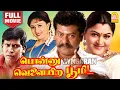 Download Lagu Ponnu Velaiyira Bhoomi HD Full Movie | பொன்னு வெளையிற பூமி | Rajkiran | Khushbu | Vadivelu