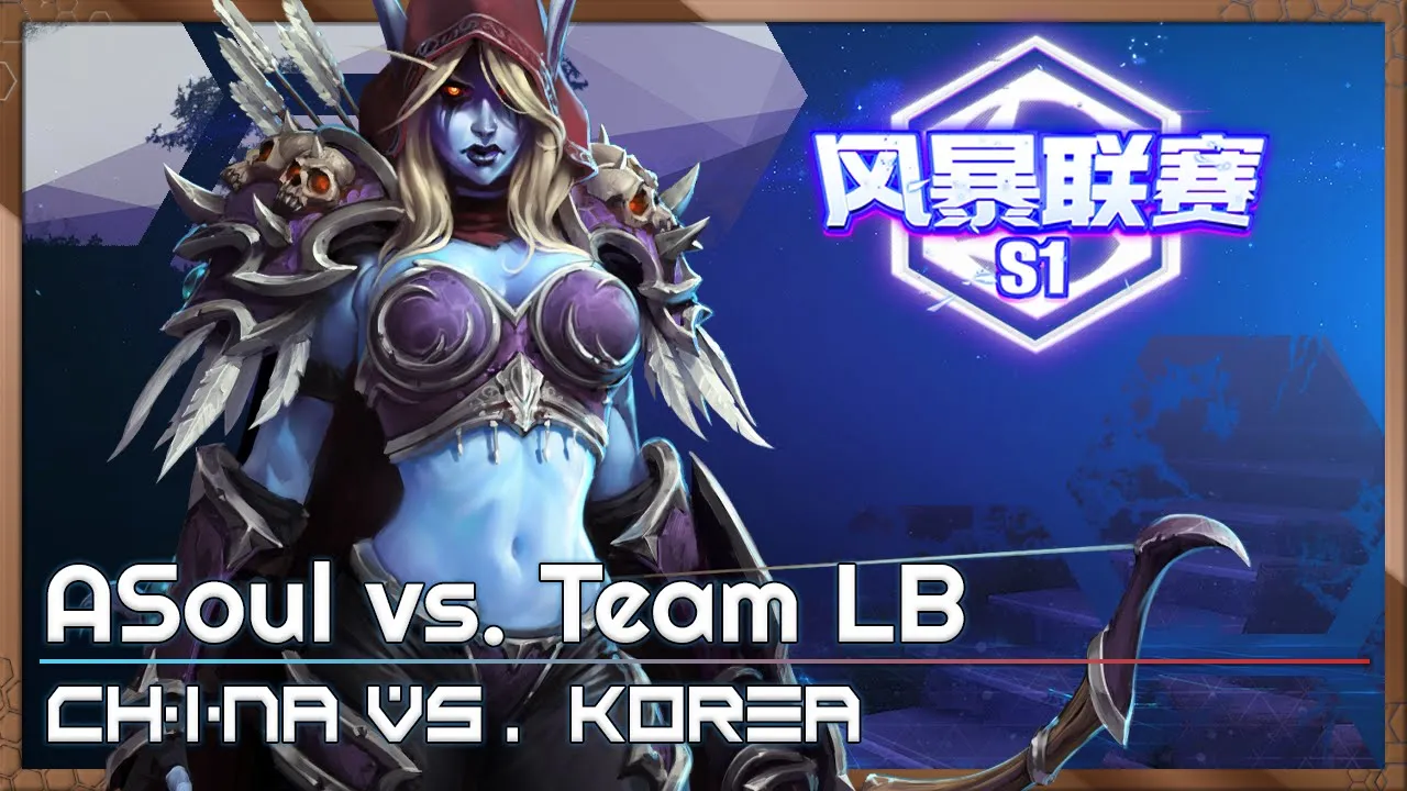 ASoul vs. Team LB - China/Korea Cup - Heroes of the Storm Tournament