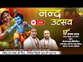 Download Lagu 🅻🅸🆅🅴- नन्द उत्सव भजन संध्या | श्री सत्य साईं ऑडिटोरियम | Chitra Vichitra Ji Maharaj | Bhajan Sandhya