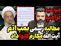 Download Lagu آقای تحلیلگر / فتوای آیت الله مکارم علیه ترامپ / مطالبه رسمی بمب اتم؟