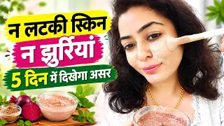 न लटकी स्किन न झुर्रियां, 5 दिन में दिखेगा असर