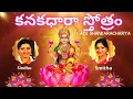 Download Lagu Kanakadhara Stotram | కనకధారాస్తోత్రం  | Lakshmi Stothram | Sindhu Smitha |తెలుగు | Telugu