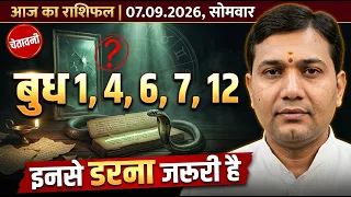 इन 5 भावों में है बुध? आप जादूगरों के जादूगर हैं! 7 September 2026| Aaj Ka Rashifal |12 राशियाँ उपाय