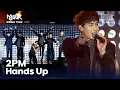 Download Lagu 2pm - Hands Up |  | 뮤직뱅크 월드투어 in 파리  | MUSIC BANK IN PARIS 2012 | KBS 120218방송