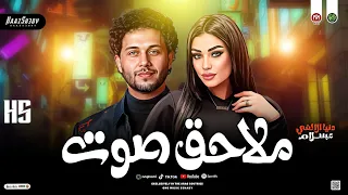 ترند ملاحـق صـوت عنادي سكوت دنيا الالفي وعبـسلام ترندات حظ شعبي جديد 2026  ترند ملاحـق صـوت عنادي سكوت دنيا الالفي وعبـسلام ترندات حظ شعبي جديد 2026
