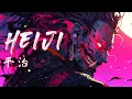 Download Lagu HEIJI【平治】 ☯ Japanese Trap \u0026 Bass Type Beat ☯ Trapanese Powerful  Hip Hop Mix