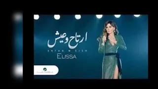ارتاح و عيش اليسا دندنها