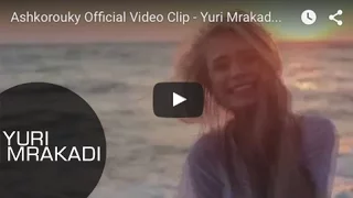 Ashkorouky Official Video Clip Yuri Mrakadi فيديو كليب أشكرك يوري مرقدي  Ashkorouky Official Video Clip Yuri Mrakadi فيديو كليب أشكرك يوري مرقدي