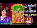 Download Lagu Geetha Madhuri - Govinda Namalu || By Laxmi Vinayak || Volga Videos