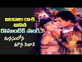 Download Lagu Anitha, Kanta Rao Nice Chemistry | Manasulona Mouna Veena Song | Gandara Gandadu | Old Telugu Songs