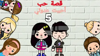  الحلقه الرابعه  من مسلسل احببت عدوتي  دندنها