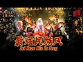 Lagu Zui Xuan Min Zu Feng 最炫民族风 Helen Huang LIVE | SPECIAL BARONGSAI SHOW | Lirik Mandarin Terjemahan