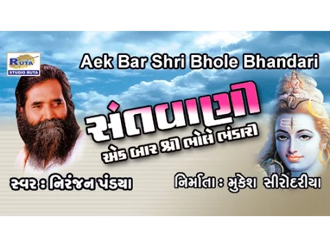 Digambar Ho To Aisa Ho | Santwani Ek Baar Shri Bhole Bhandari | Gujarati Bhajan | Dayro