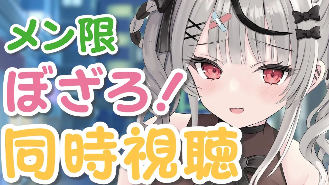 【メン限】今更ぼっち・ざ・ろっく!観よ！【ホロライブ/沙花叉クロヱ】