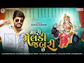 Download Lagu Alpesh Pirojpur | Mari Meldi Jabri Che | New song 2024