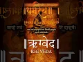 Download Lagu RigVeda Mandal-1, Sukt-2, Shlok-3 @Dharmasyatv #veda #motivation #bhakti #rigveda #bhagwan