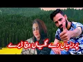 Lagu pardesiya de galiya vich dere/پردیسیا دے گلیاں وچ ڈیرےاو/ By yasir iqbal wangathi|gujri/pahri/geet/
