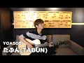 たぶん Tabun (YOASOBI) - Sungha Jung