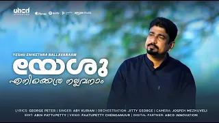 yeshu enikethra nallavanaam aby kurian george peter cover song 