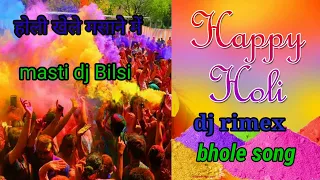  holi khele masane mein bhole dj rimex song masti dj bilsi