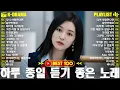 2000년대 추억의 발라드 히트곡 BEST 30 💿 광고 없이 듣는 감성 명곡｜SG워너비·다비치·T-ara