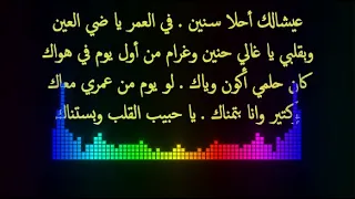 كلمات أغنية عيشالك للنجمة اليسا LYRICS 