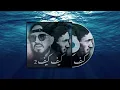 CHEB BILAL X PAUSE - KIFKIF 2 (ALI S REMIX)