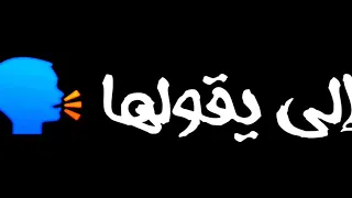 حالة واتس  شوفوا قلبي الجامد مكتف رنت كردانه بتشحتف متعوس الي يقولها لأ  شاشة سوداء دندنها