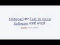 How to make simple text to voice software using notepad elearnit