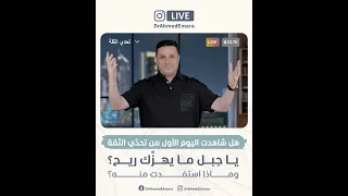 أغنية يا جبل ما يهزك ريح احمد عمارة 