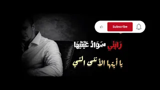 يا أيتها الأنثى التي لا تتكرر رايتي سواد عينيها     دندنها