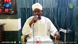 45 سورة الأنبياء كاملة من أجمل تلاوات الشيخ همام تاج السر مسجد الفتح مجالس الذكر 