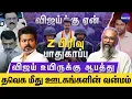 Lagu மக்கள் அங்கீகாரம் பெற்ற கட்சி தவெக✊🔥| விஜய் மீது வன்மத்தில் தமிழ் Media😈| Felix Gerald Interview