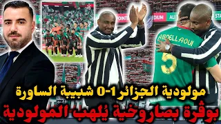 بوقرة ي نقذ مولودية الجزائر بصاروخية تغييرات موكوينا أخلطت حسابات الساورة والفوز يساوي الص دارة 